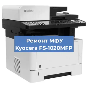 Замена прокладки на МФУ Kyocera FS-1020MFP в Перми